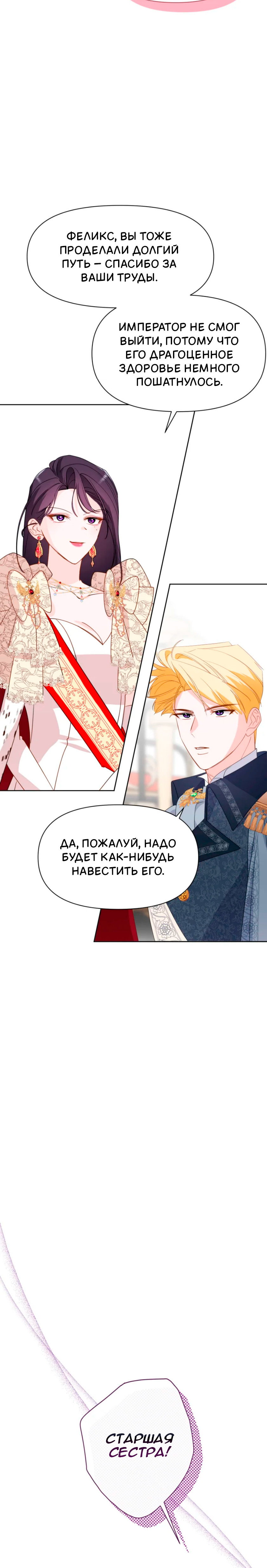 Манга Потусторонний самосвал - Глава 15 Страница 17