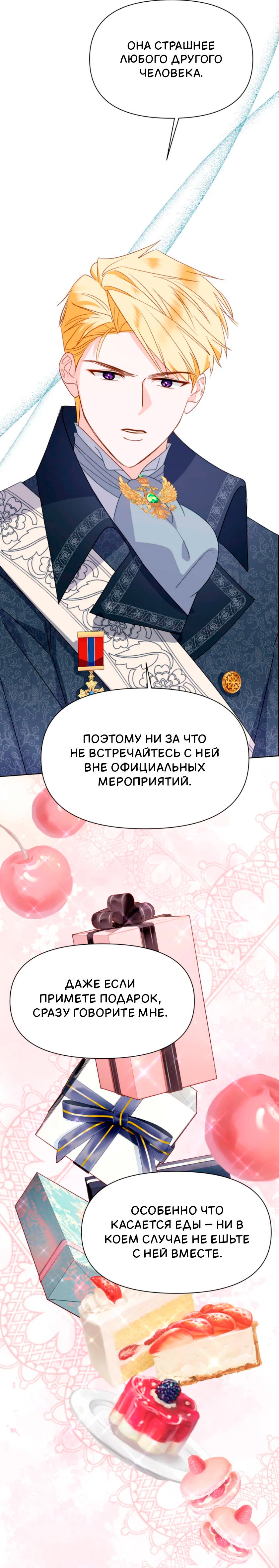 Манга Потусторонний самосвал - Глава 15 Страница 24