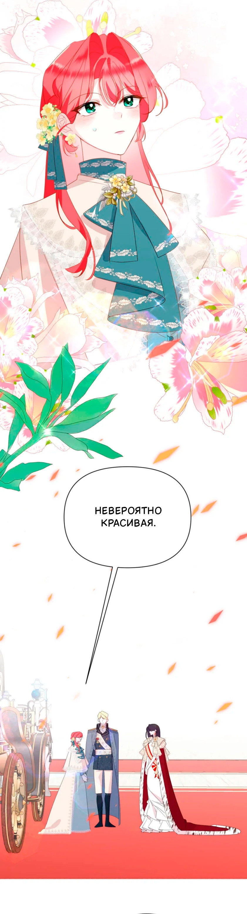 Манга Потусторонний самосвал - Глава 15 Страница 13