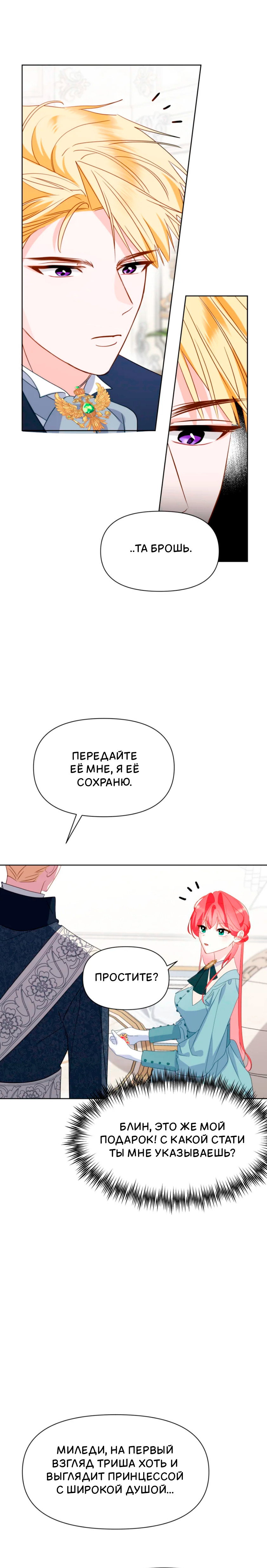 Манга Потусторонний самосвал - Глава 15 Страница 23