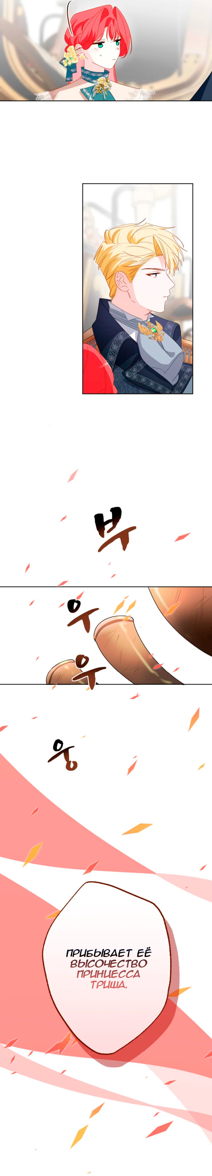 Манга Потусторонний самосвал - Глава 15 Страница 10