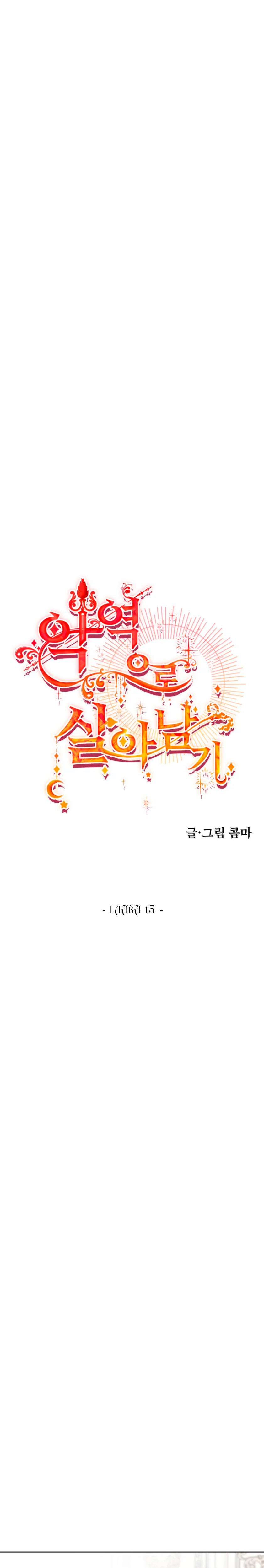 Манга Потусторонний самосвал - Глава 15 Страница 21