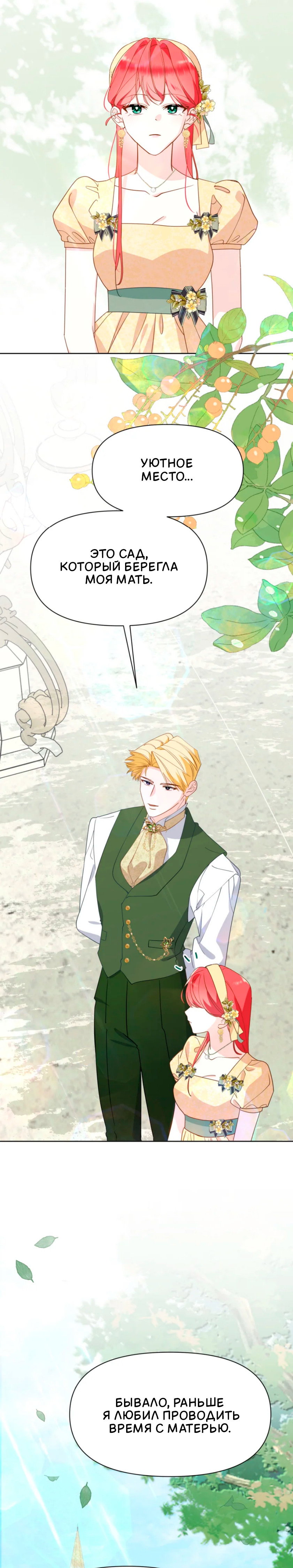 Манга Потусторонний самосвал - Глава 17 Страница 21