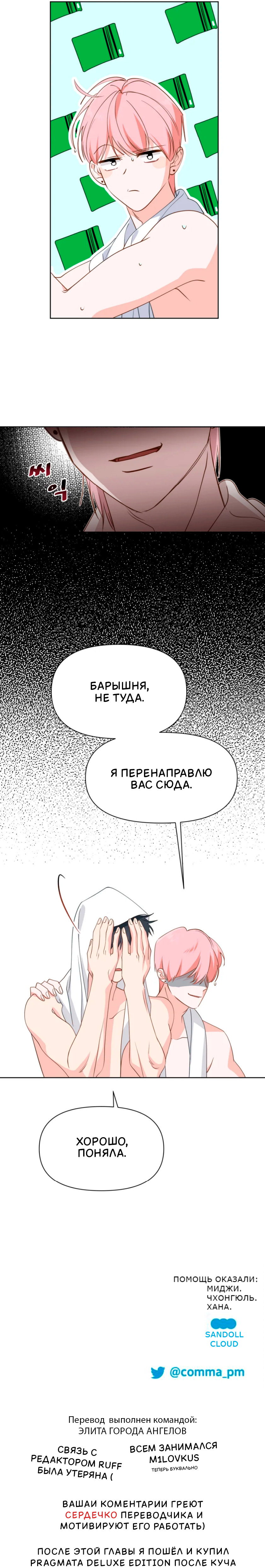 Манга Потусторонний самосвал - Глава 17 Страница 33