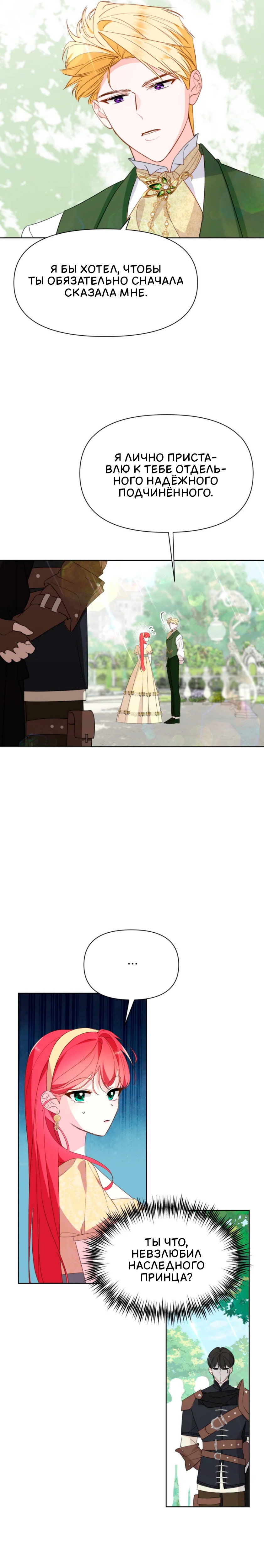 Манга Потусторонний самосвал - Глава 17 Страница 25