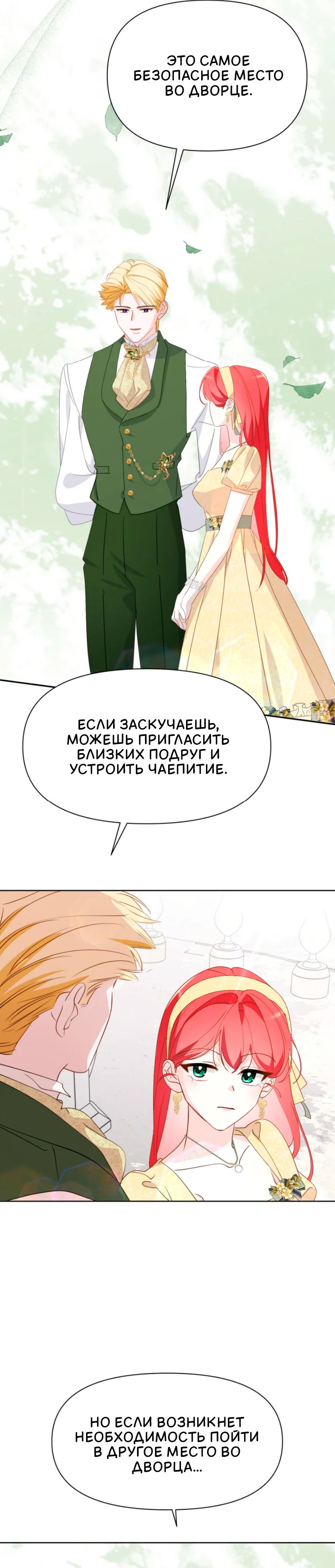 Манга Потусторонний самосвал - Глава 17 Страница 24