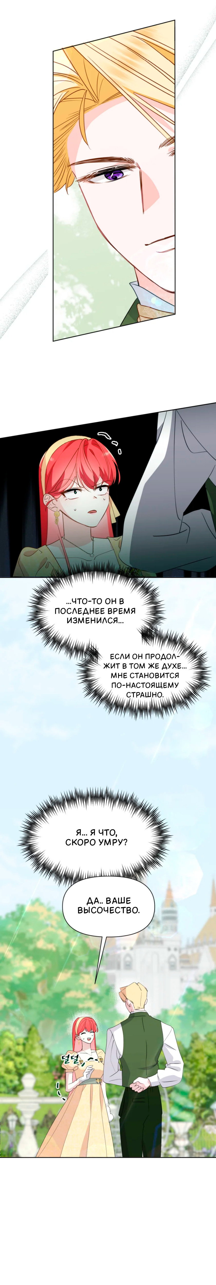 Манга Потусторонний самосвал - Глава 17 Страница 27