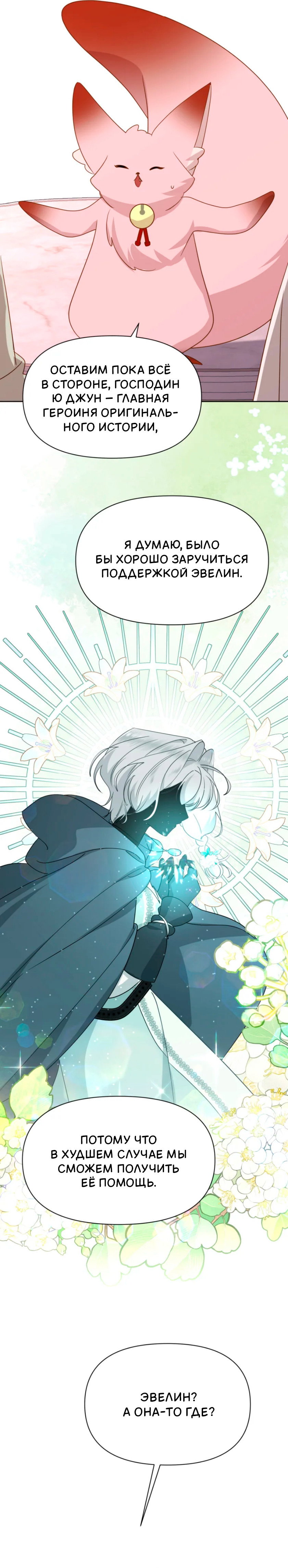 Манга Потусторонний самосвал - Глава 17 Страница 2