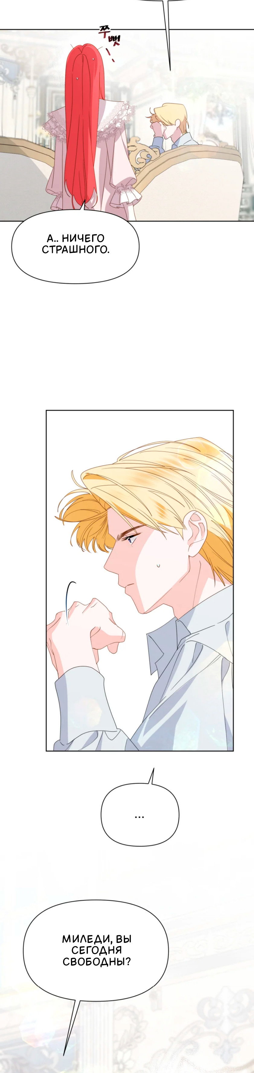 Манга Потусторонний самосвал - Глава 17 Страница 18