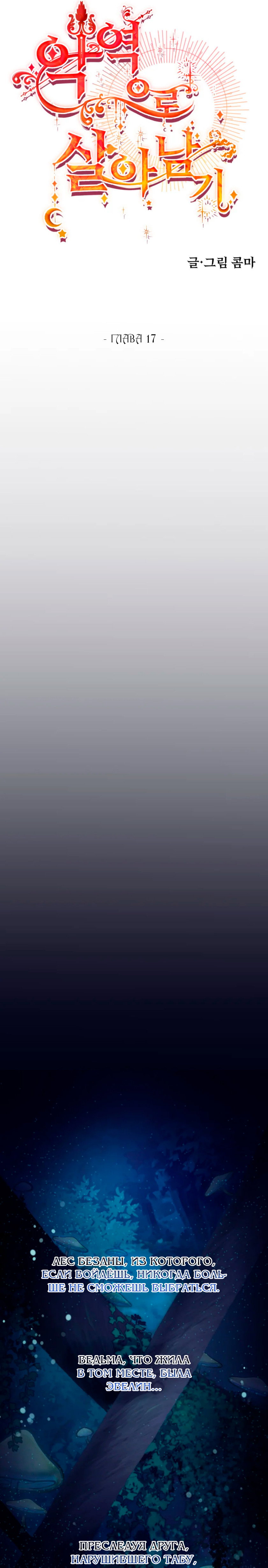 Манга Потусторонний самосвал - Глава 17 Страница 6