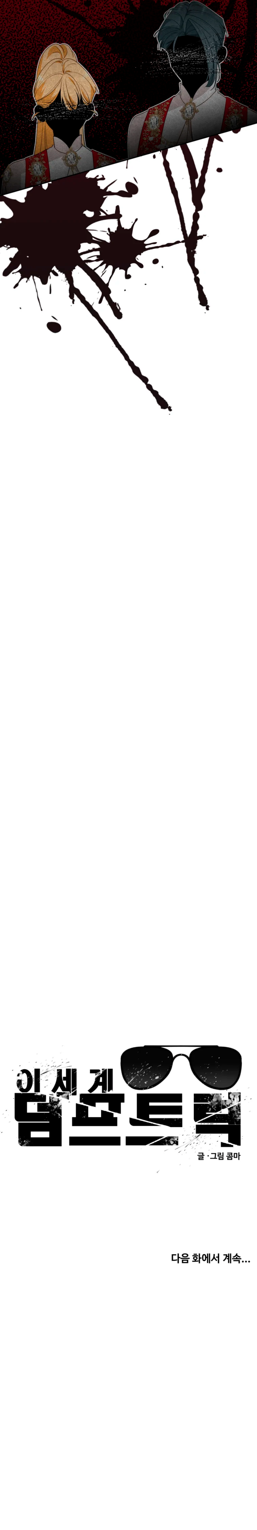 Манга Потусторонний самосвал - Глава 17 Страница 31