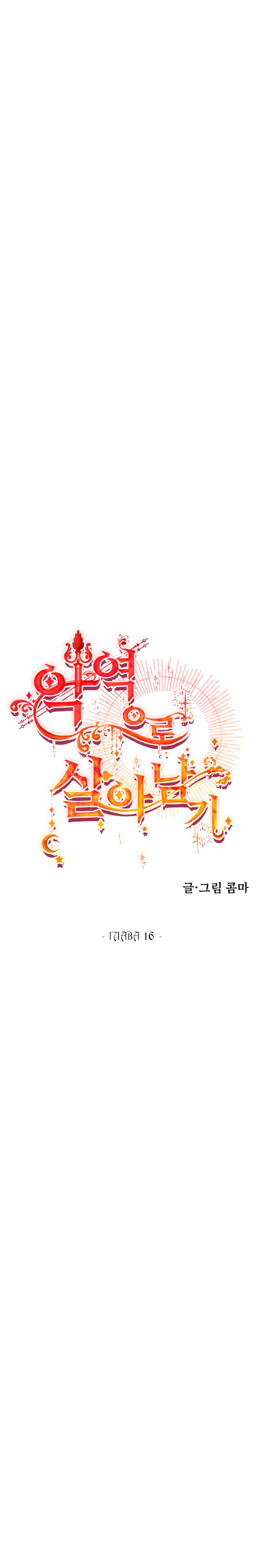 Манга Потусторонний самосвал - Глава 16 Страница 14