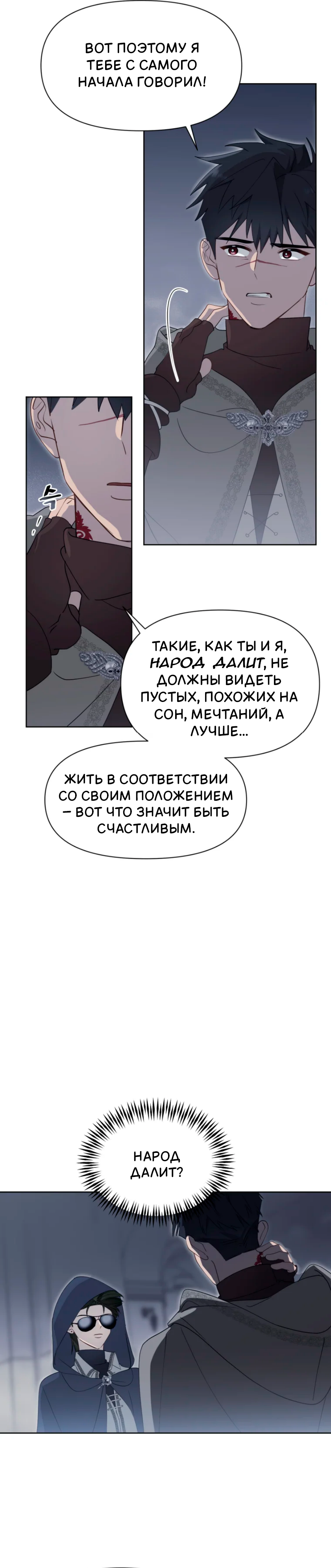 Манга Потусторонний самосвал - Глава 16 Страница 19