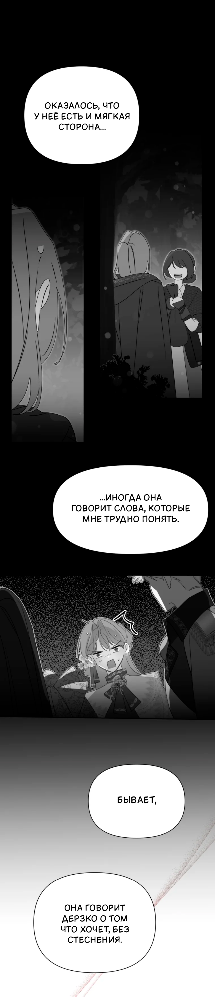 Манга Потусторонний самосвал - Глава 16 Страница 3