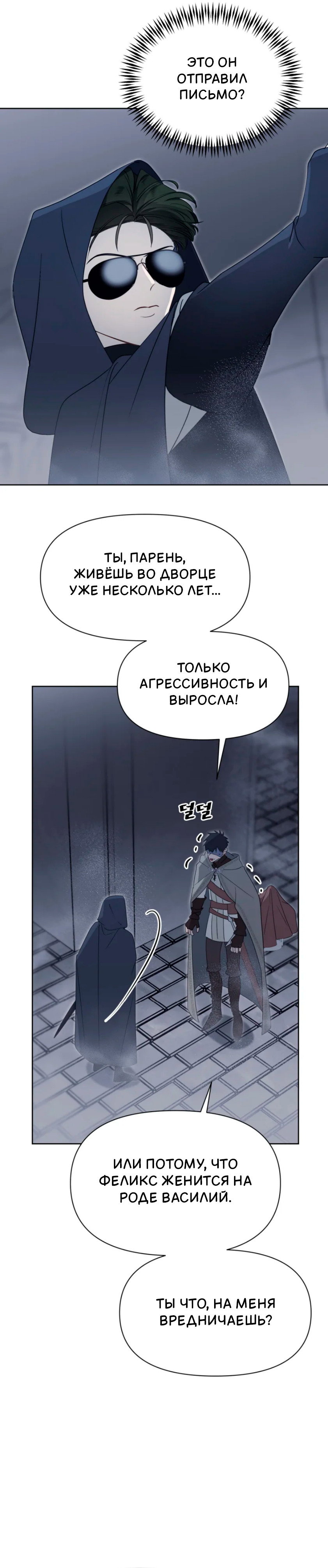 Манга Потусторонний самосвал - Глава 16 Страница 18