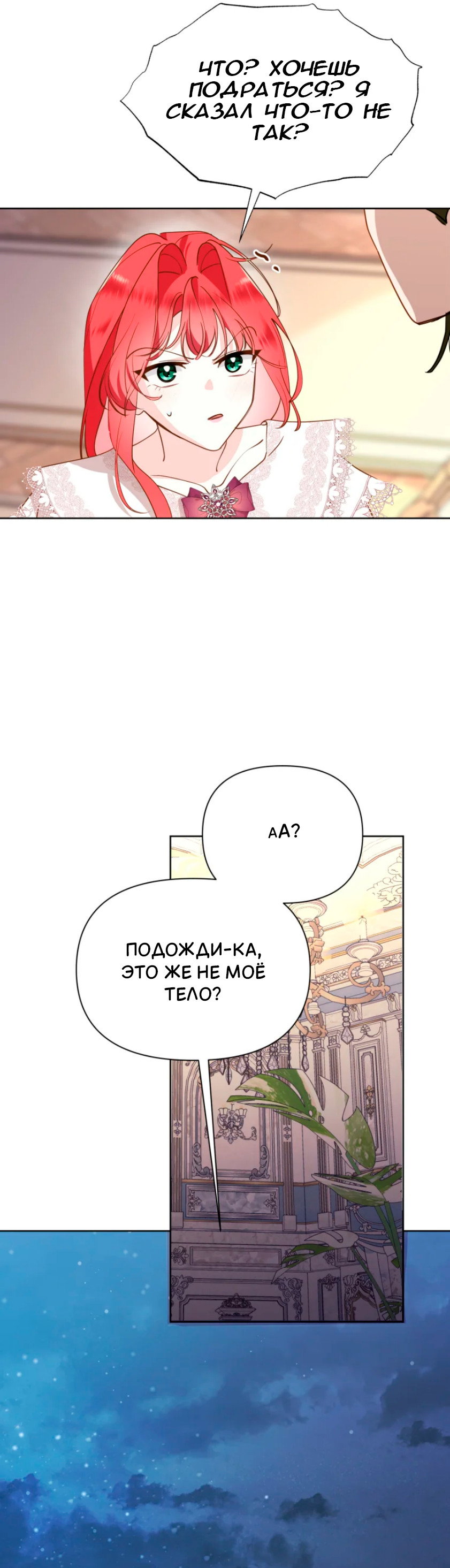 Манга Потусторонний самосвал - Глава 16 Страница 35