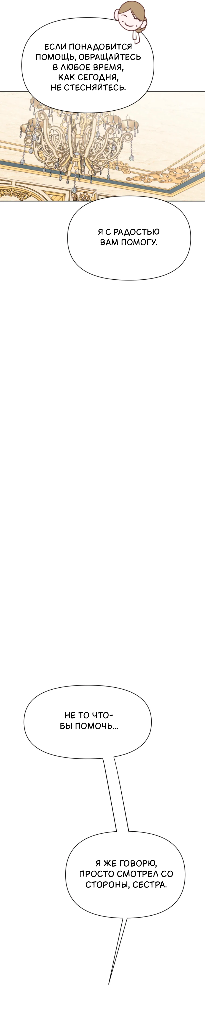 Манга Потусторонний самосвал - Глава 16 Страница 7