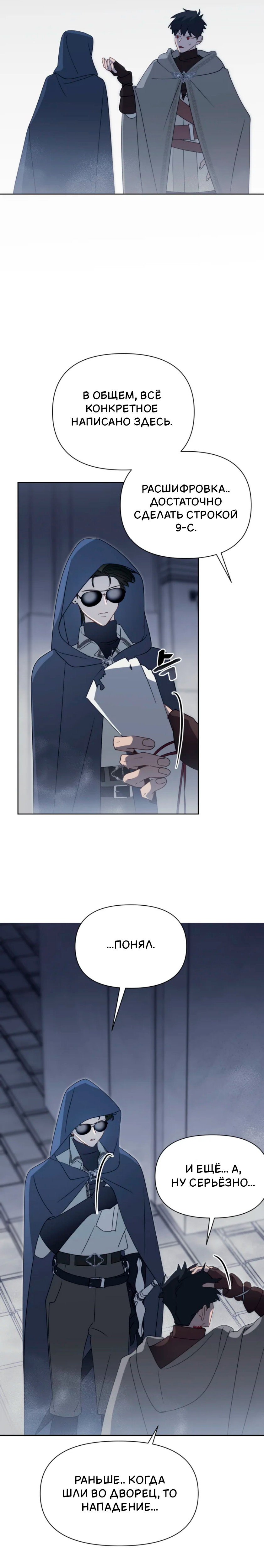 Манга Потусторонний самосвал - Глава 16 Страница 21