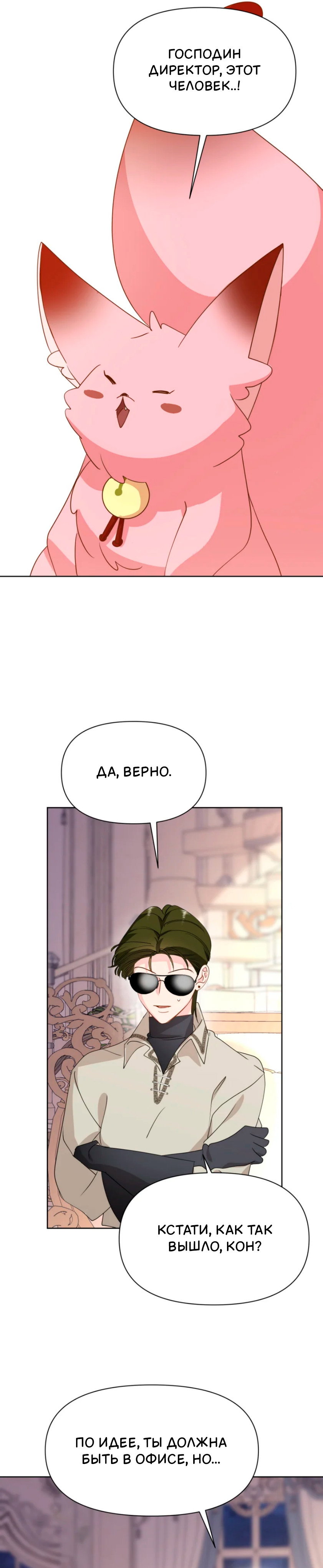 Манга Потусторонний самосвал - Глава 16 Страница 28