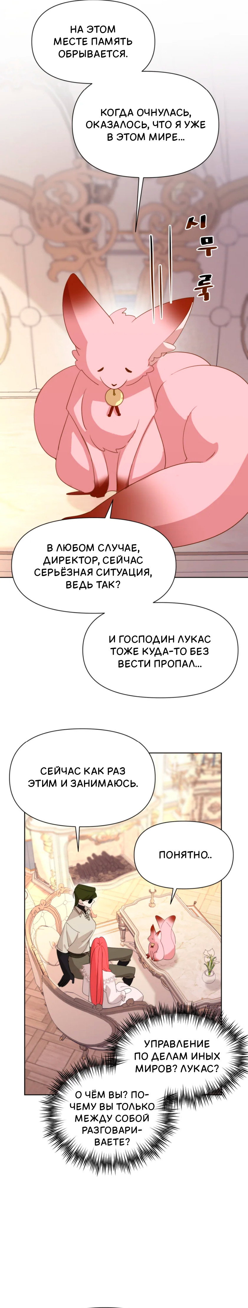 Манга Потусторонний самосвал - Глава 16 Страница 30