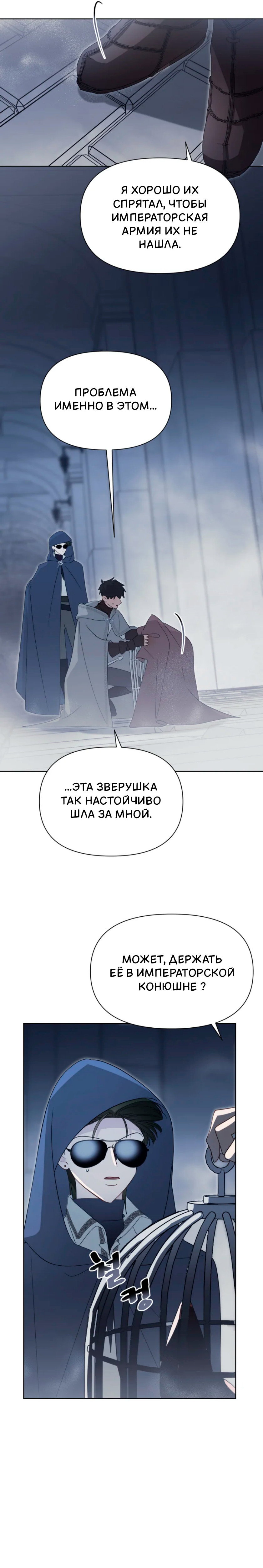 Манга Потусторонний самосвал - Глава 16 Страница 23