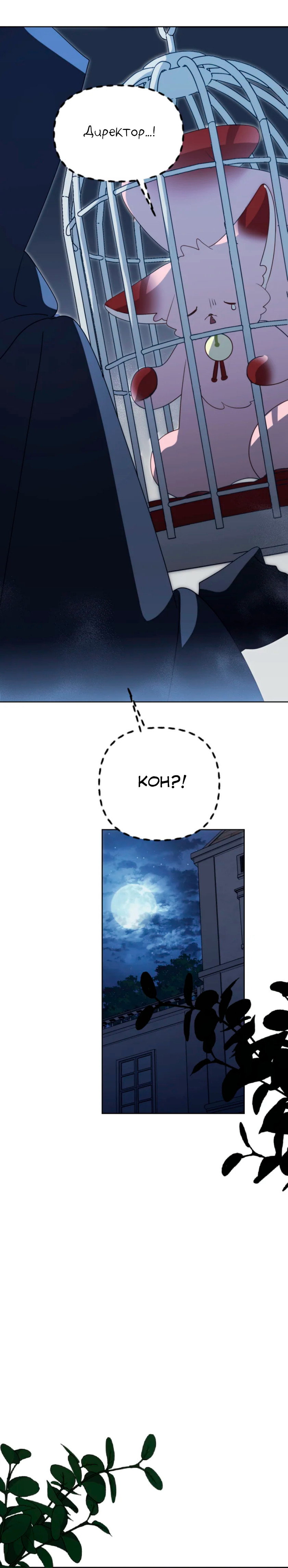 Манга Потусторонний самосвал - Глава 16 Страница 24