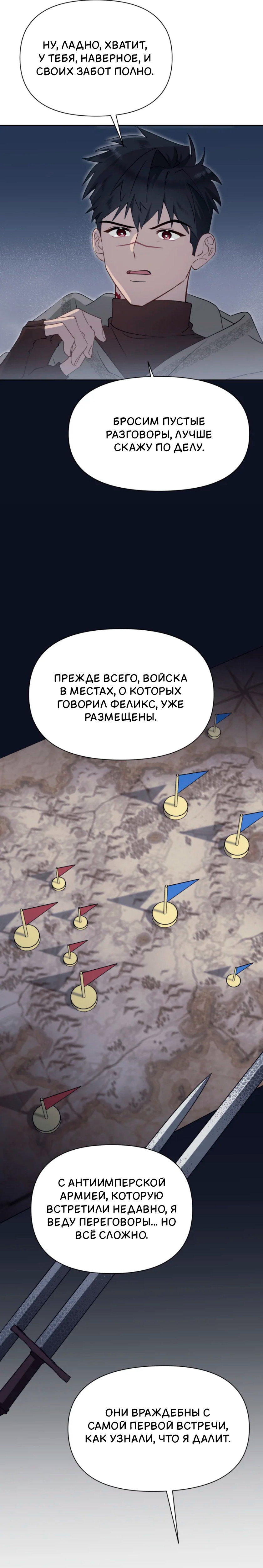 Манга Потусторонний самосвал - Глава 16 Страница 20