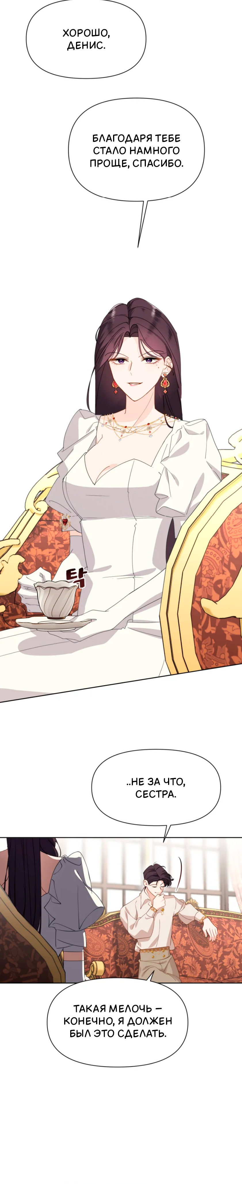 Манга Потусторонний самосвал - Глава 16 Страница 10