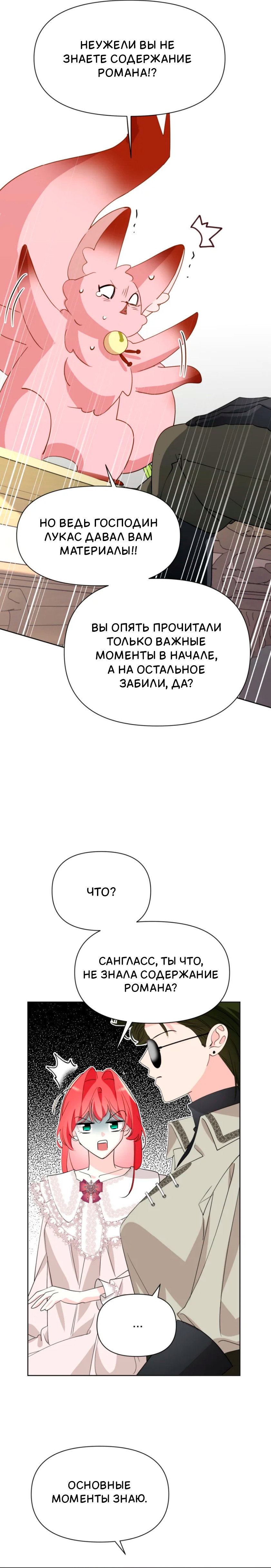 Манга Потусторонний самосвал - Глава 16 Страница 32