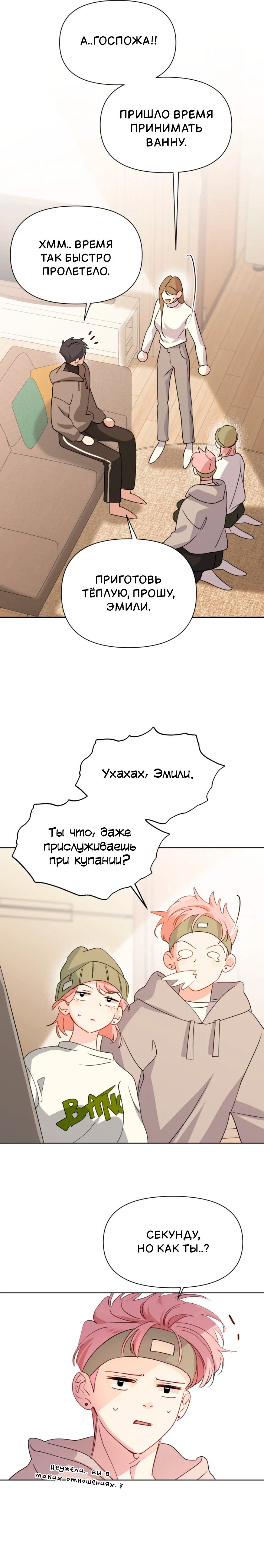 Манга Потусторонний самосвал - Глава 16 Страница 38