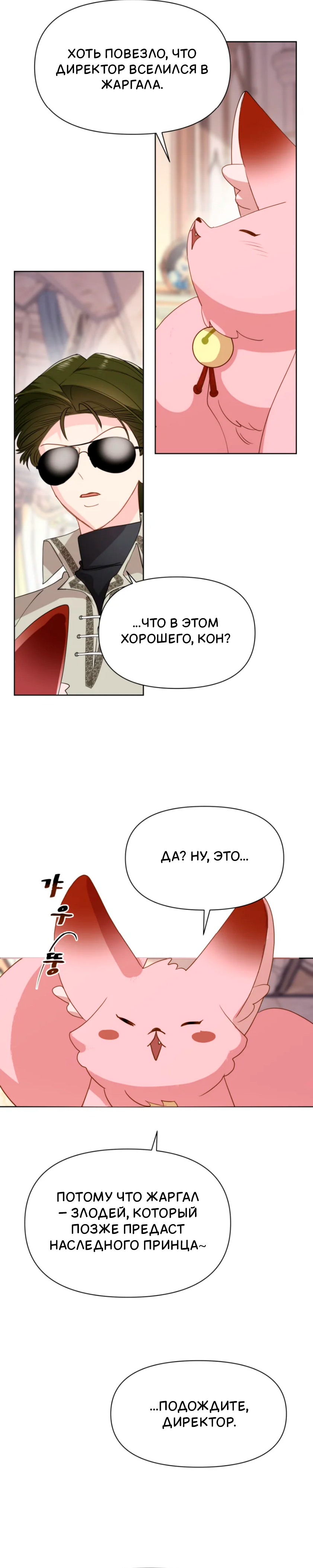 Манга Потусторонний самосвал - Глава 16 Страница 31