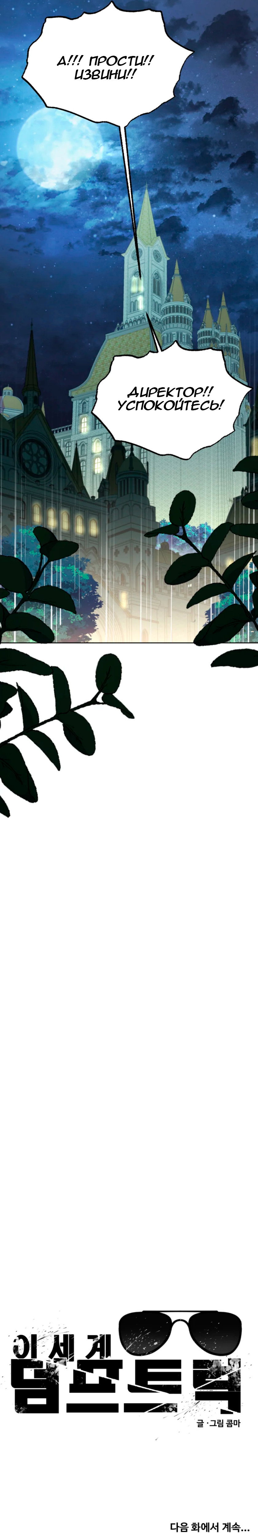 Манга Потусторонний самосвал - Глава 16 Страница 36