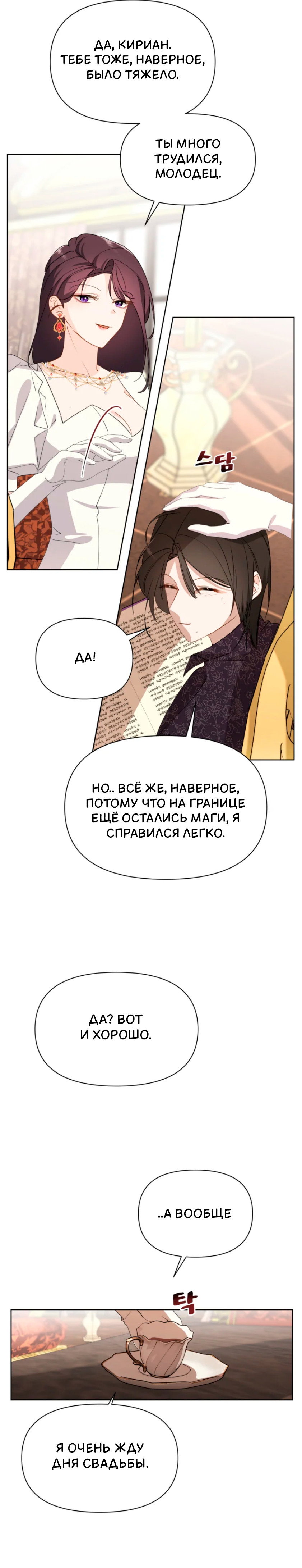 Манга Потусторонний самосвал - Глава 16 Страница 12