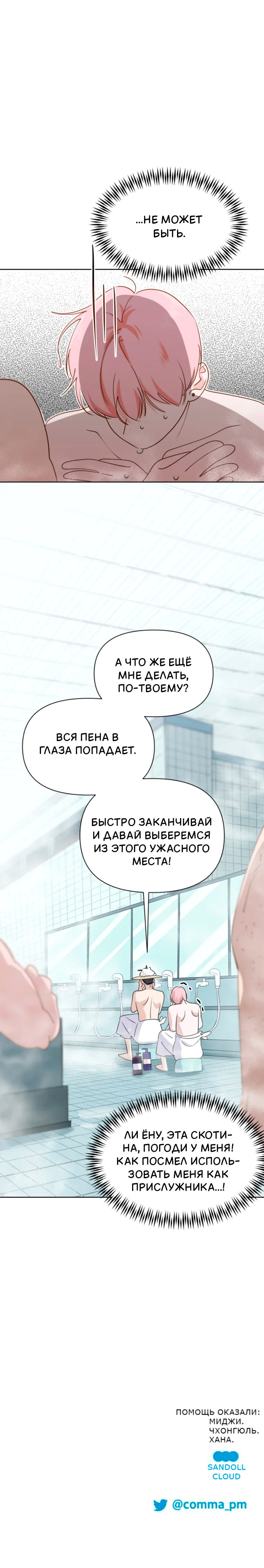 Манга Потусторонний самосвал - Глава 16 Страница 39