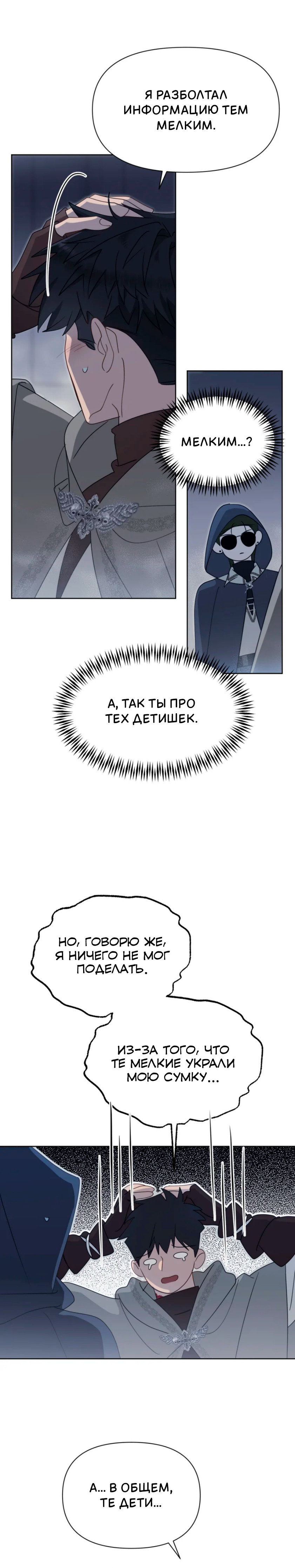 Манга Потусторонний самосвал - Глава 16 Страница 22