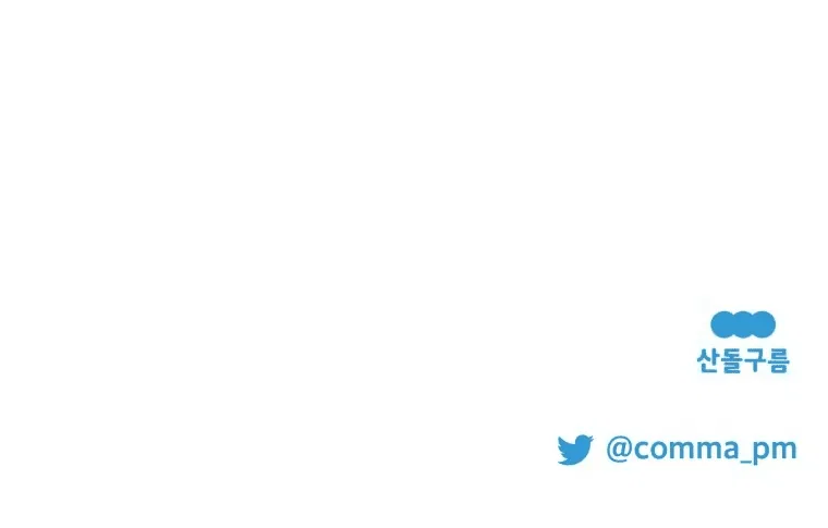 Манга Потусторонний самосвал - Глава 8 Страница 77