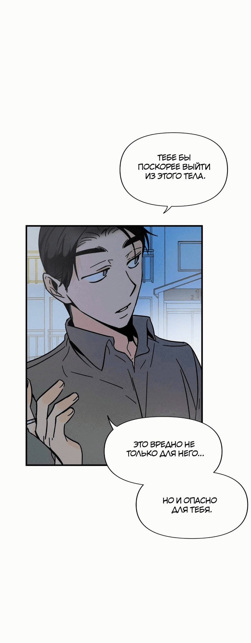 Манга Спектрофилия - Глава 12 Страница 18