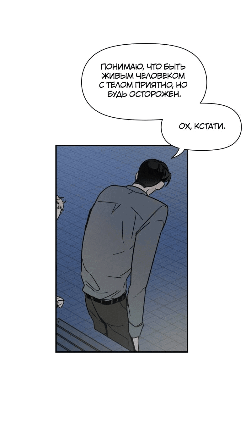 Манга Спектрофилия - Глава 12 Страница 20