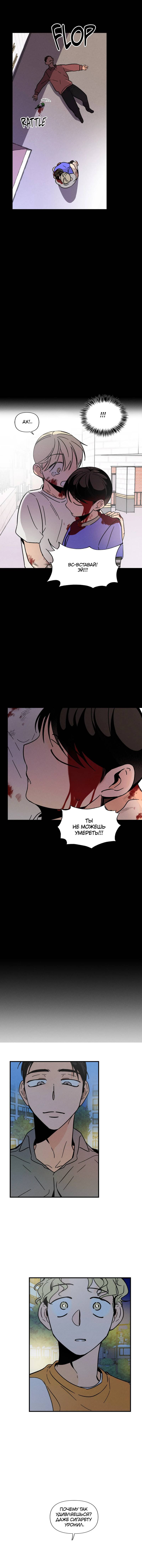 Манга Спектрофилия - Глава 12 Страница 12