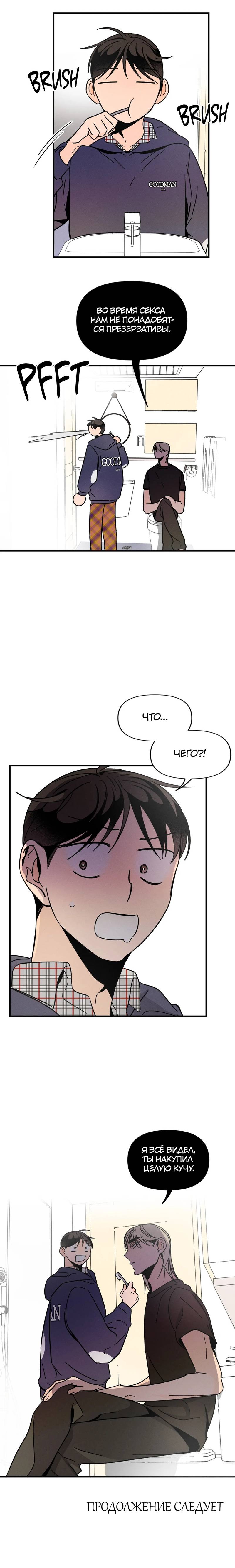 Манга Спектрофилия - Глава 12 Страница 29