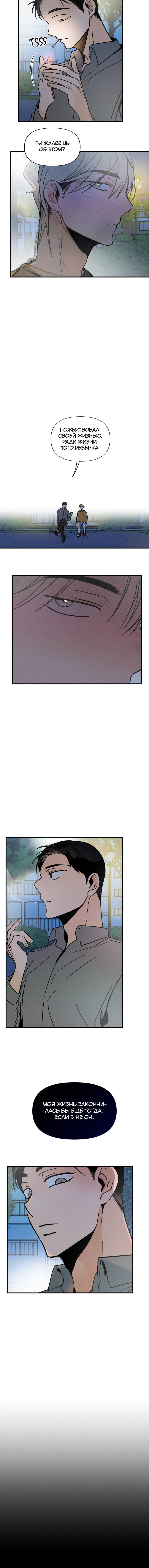 Манга Спектрофилия - Глава 12 Страница 14