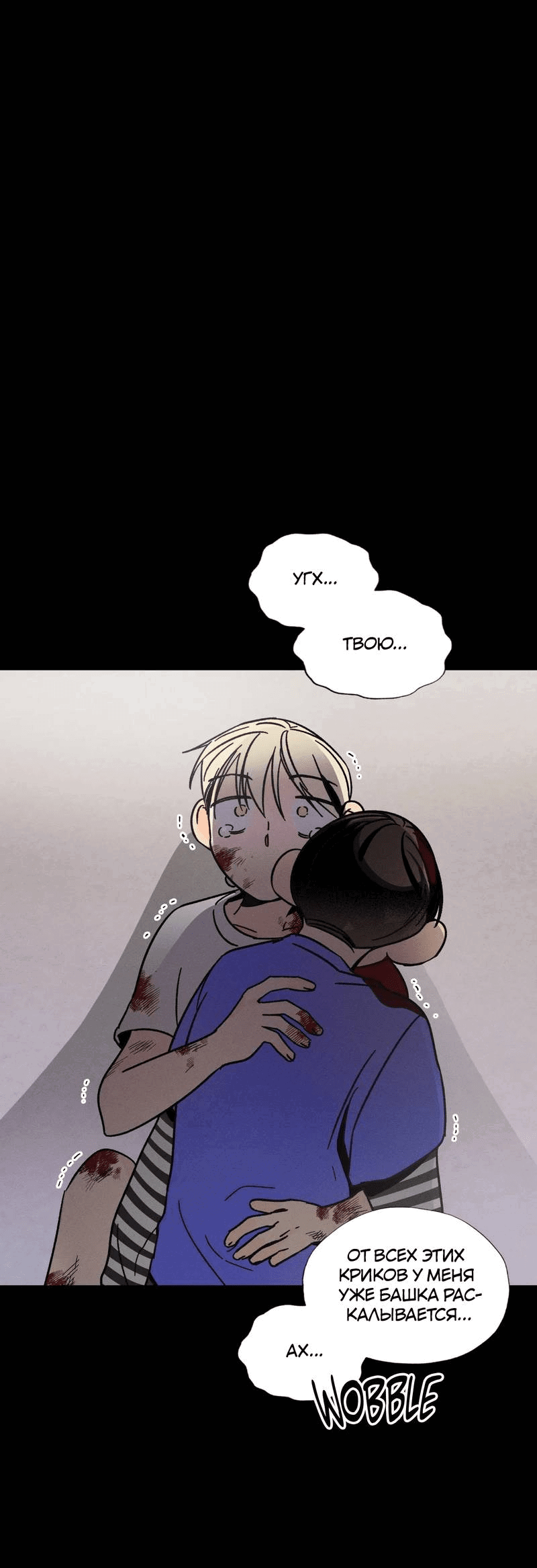 Манга Спектрофилия - Глава 12 Страница 11