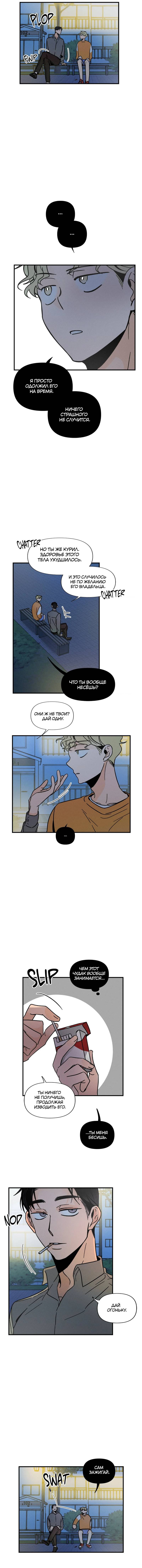 Манга Спектрофилия - Глава 12 Страница 13