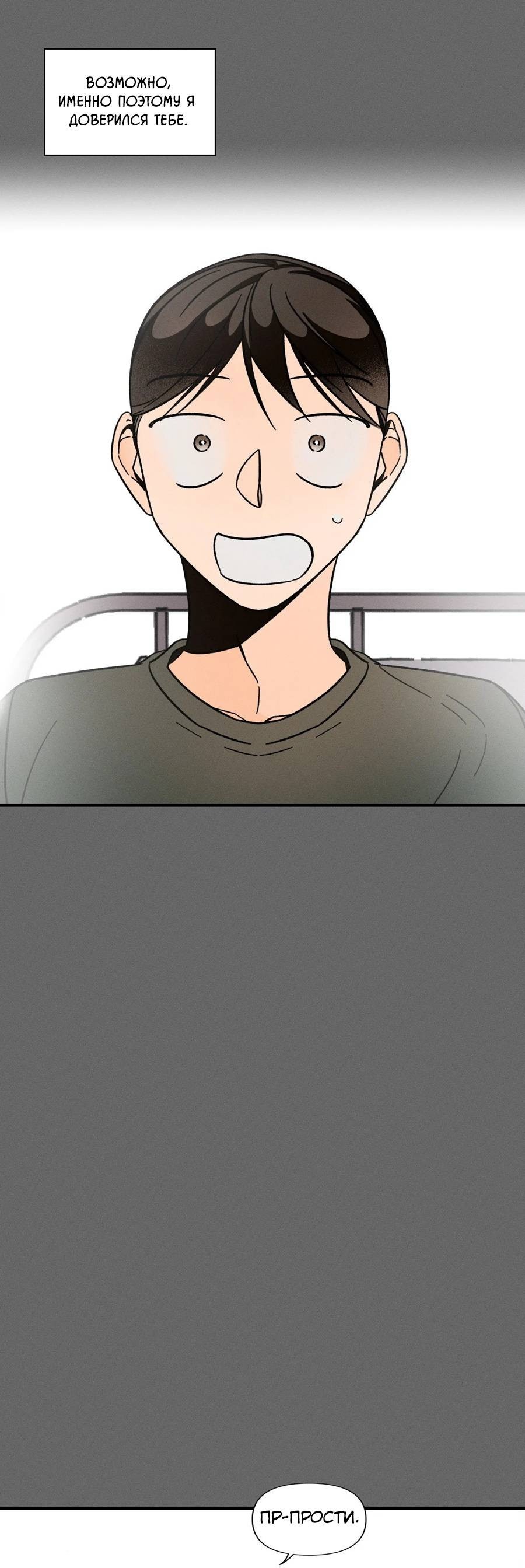 Манга Спектрофилия - Глава 11 Страница 9