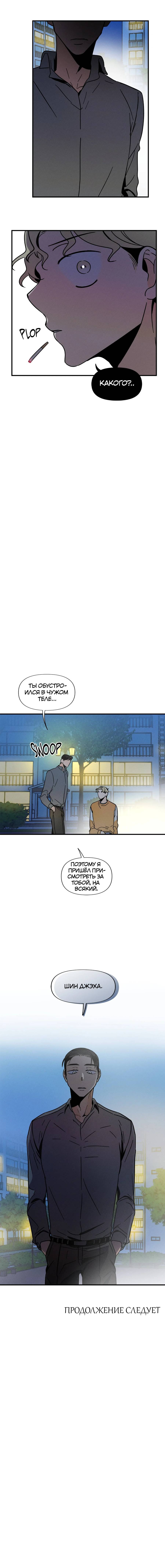 Манга Спектрофилия - Глава 11 Страница 56