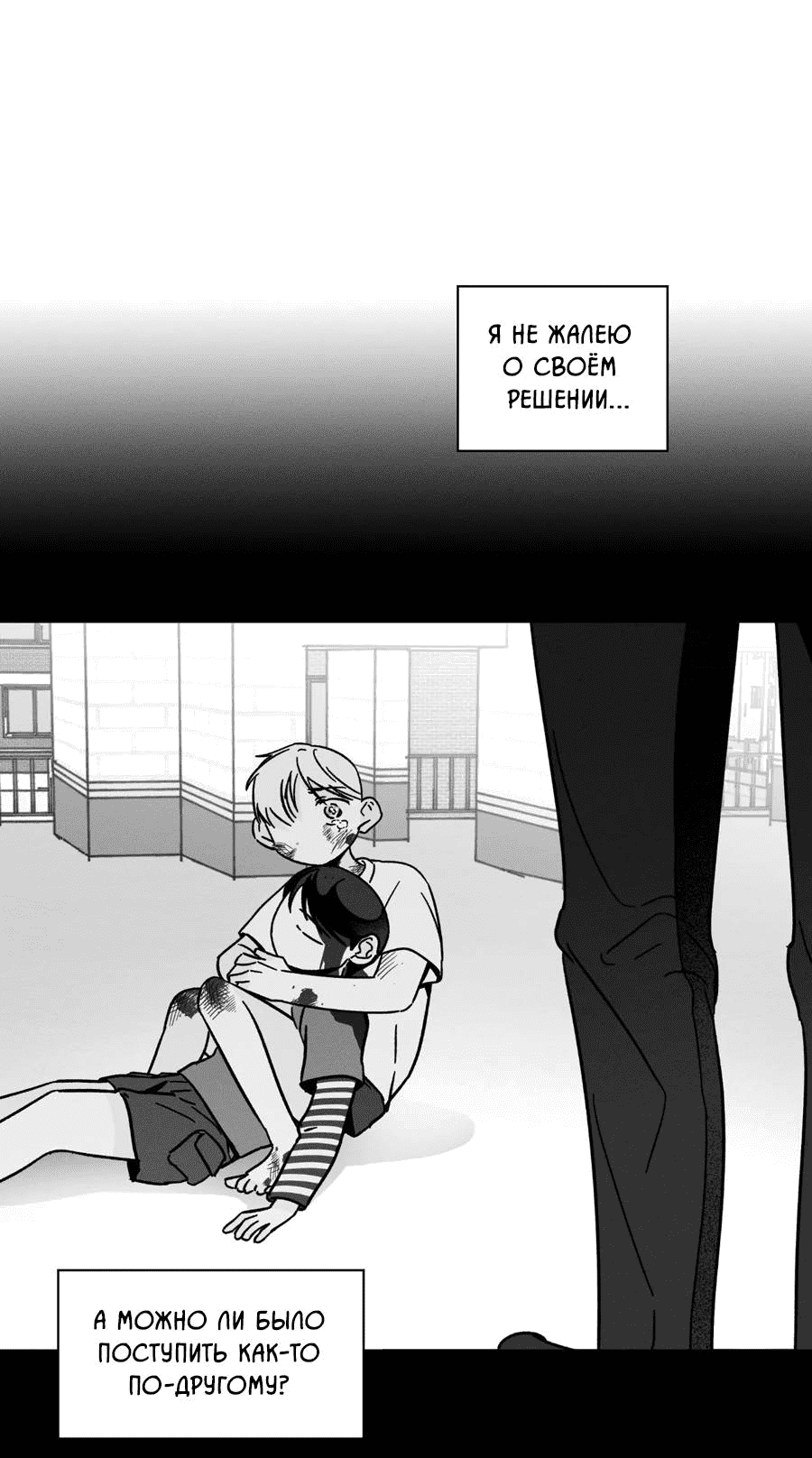 Манга Спектрофилия - Глава 11 Страница 48