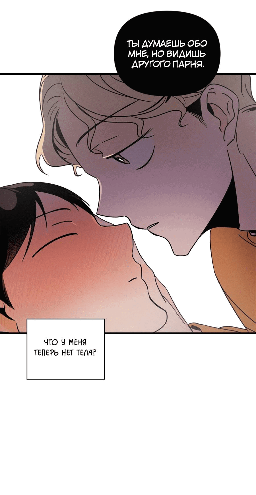 Манга Спектрофилия - Глава 11 Страница 31