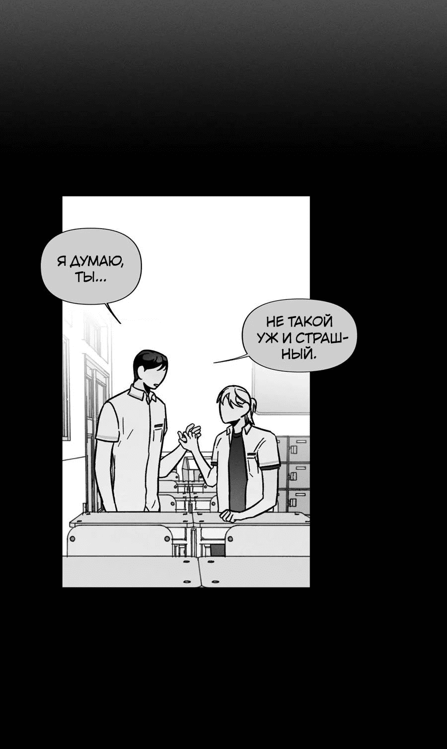 Манга Спектрофилия - Глава 11 Страница 4