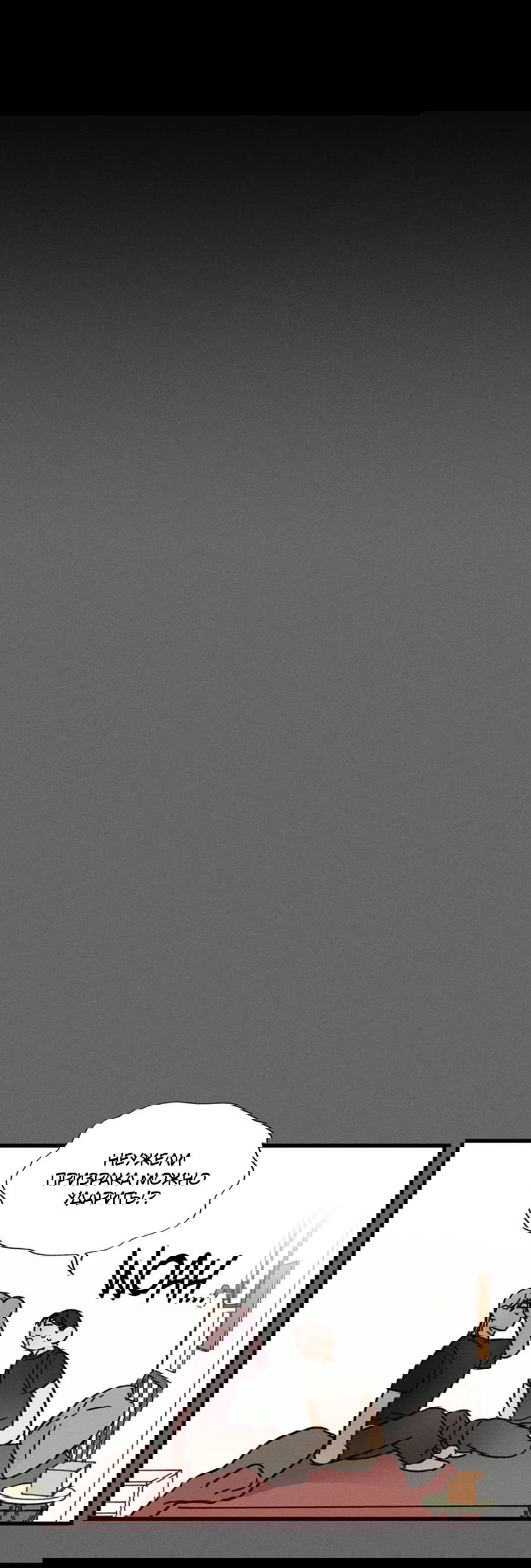 Манга Спектрофилия - Глава 11 Страница 8