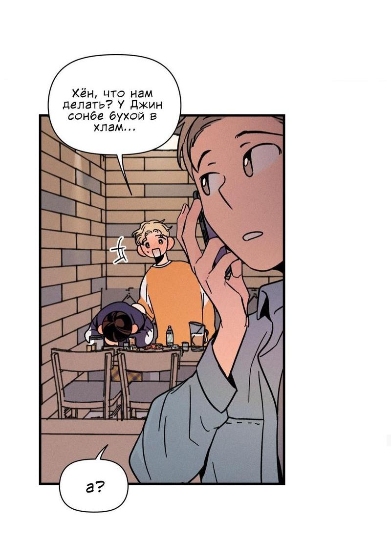 Манга Спектрофилия - Глава 10 Страница 54